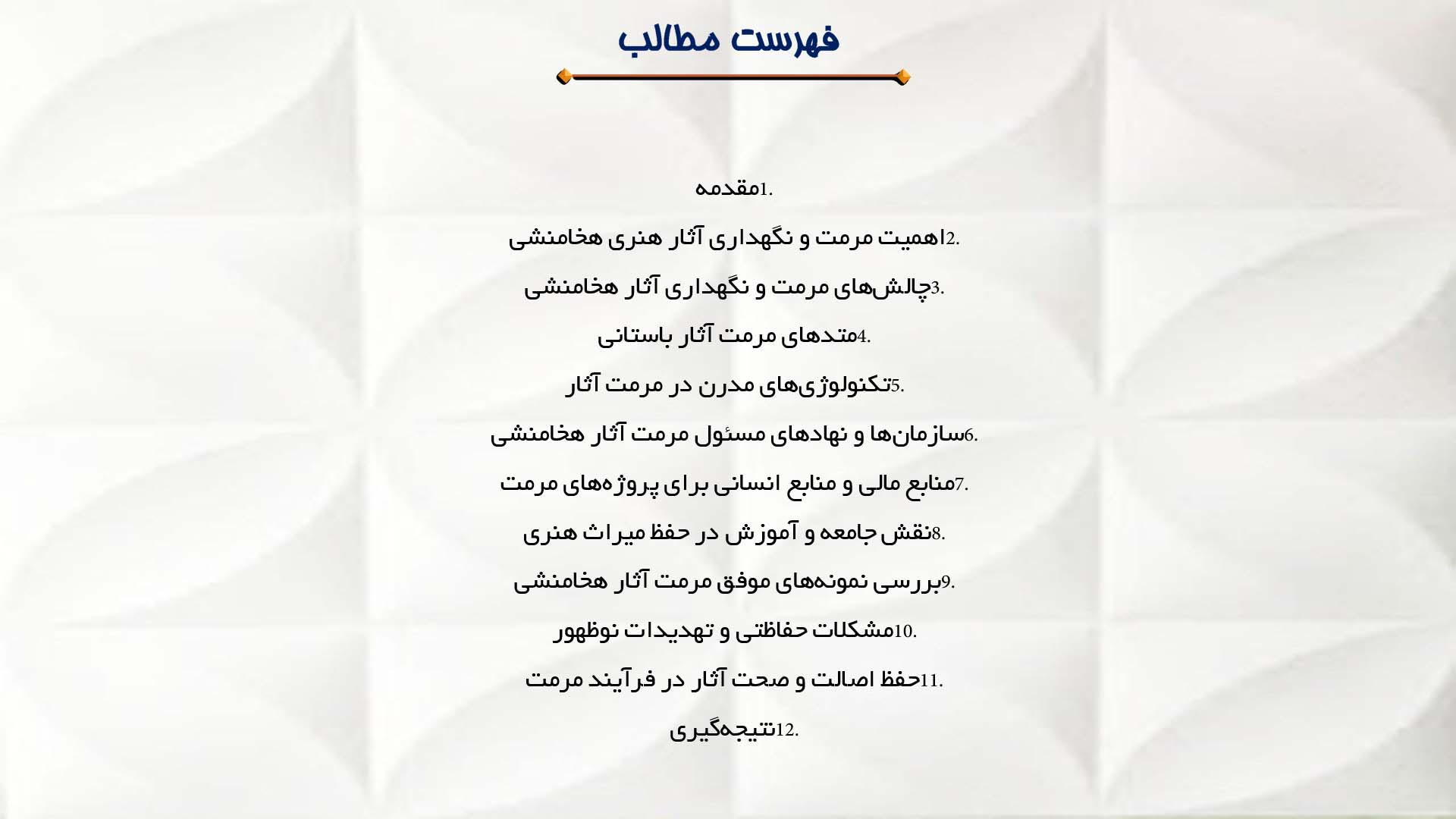 پاورپوینت در مورد مرمت و نگهداری آثار هنری از هخامنشیان